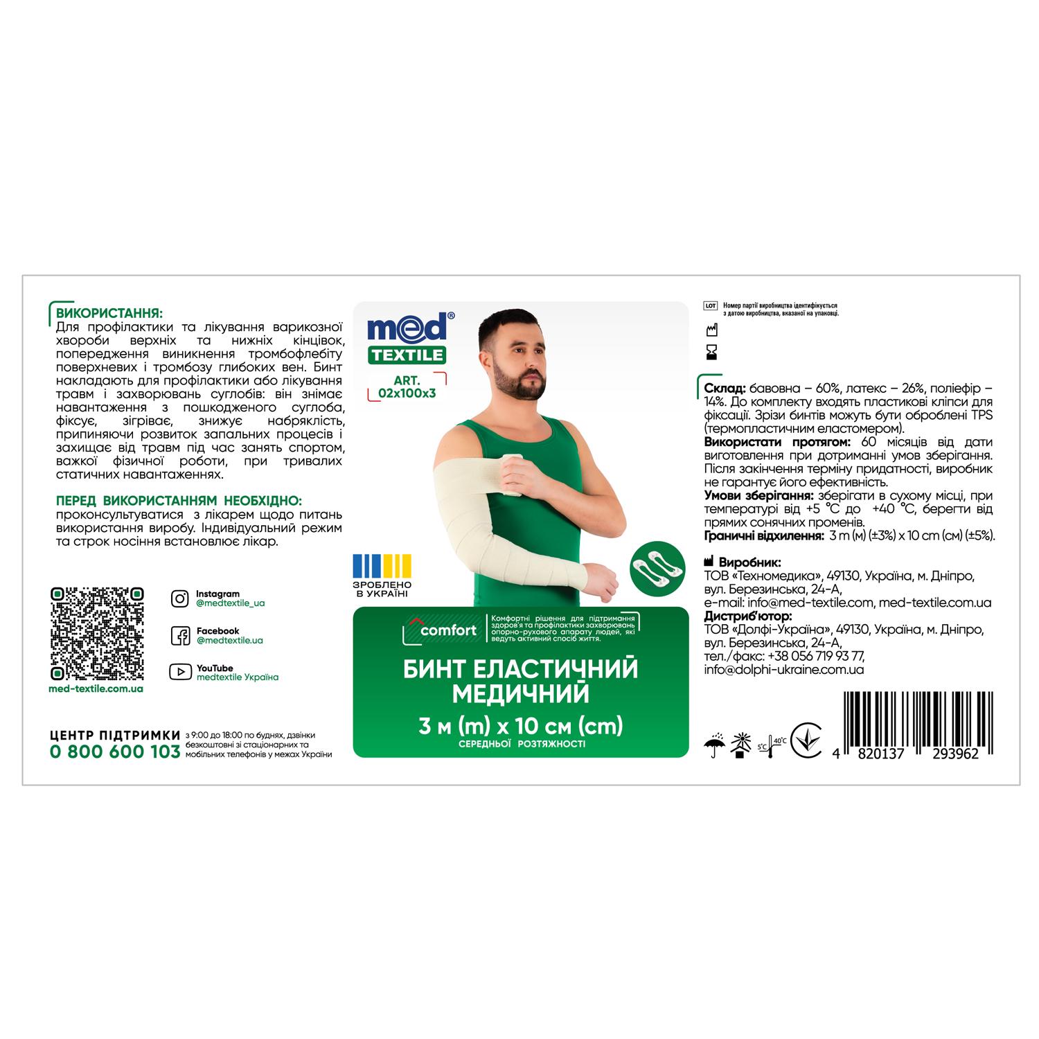 Бинт эластичный медицинский MEDTEXTILE средней растяжимости 3 м x 10 см (COM01543) - фото 2