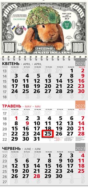 Календарь квартальный офисный 3 Армейский кролик 1000$