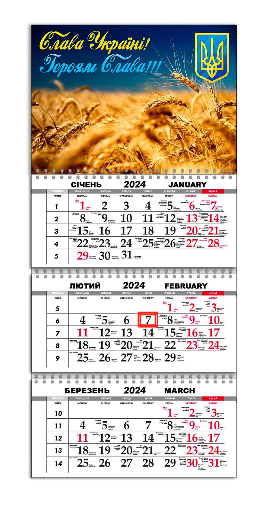 Календарь квартальный на 2024 год APRIORI "Слава Україні"/Made in Ukraine/presents from Ukraine 30х61 см (UA1062)