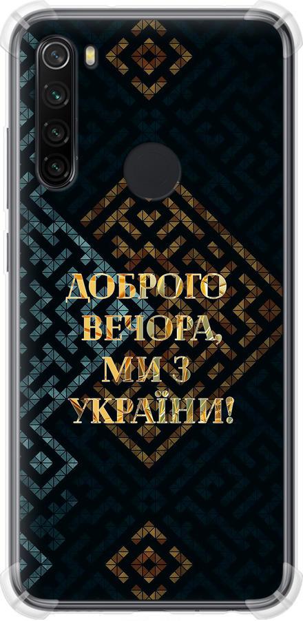 Чехол на Xiaomi Redmi Note 8 Мы из Украины v3 (5250sp-1787-42517)