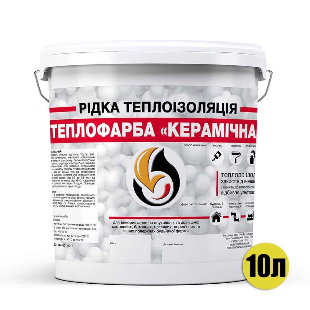 Теплоізоляція рідка для утеплення будь-яких поверхонь Skyline керамічна 10 л Білий (2818446484) - фото 2 Теплоізоляція рідка для утеплення будь-яких поверхонь Skyline керамічна 10 л Білий (2818446484) - фото 2