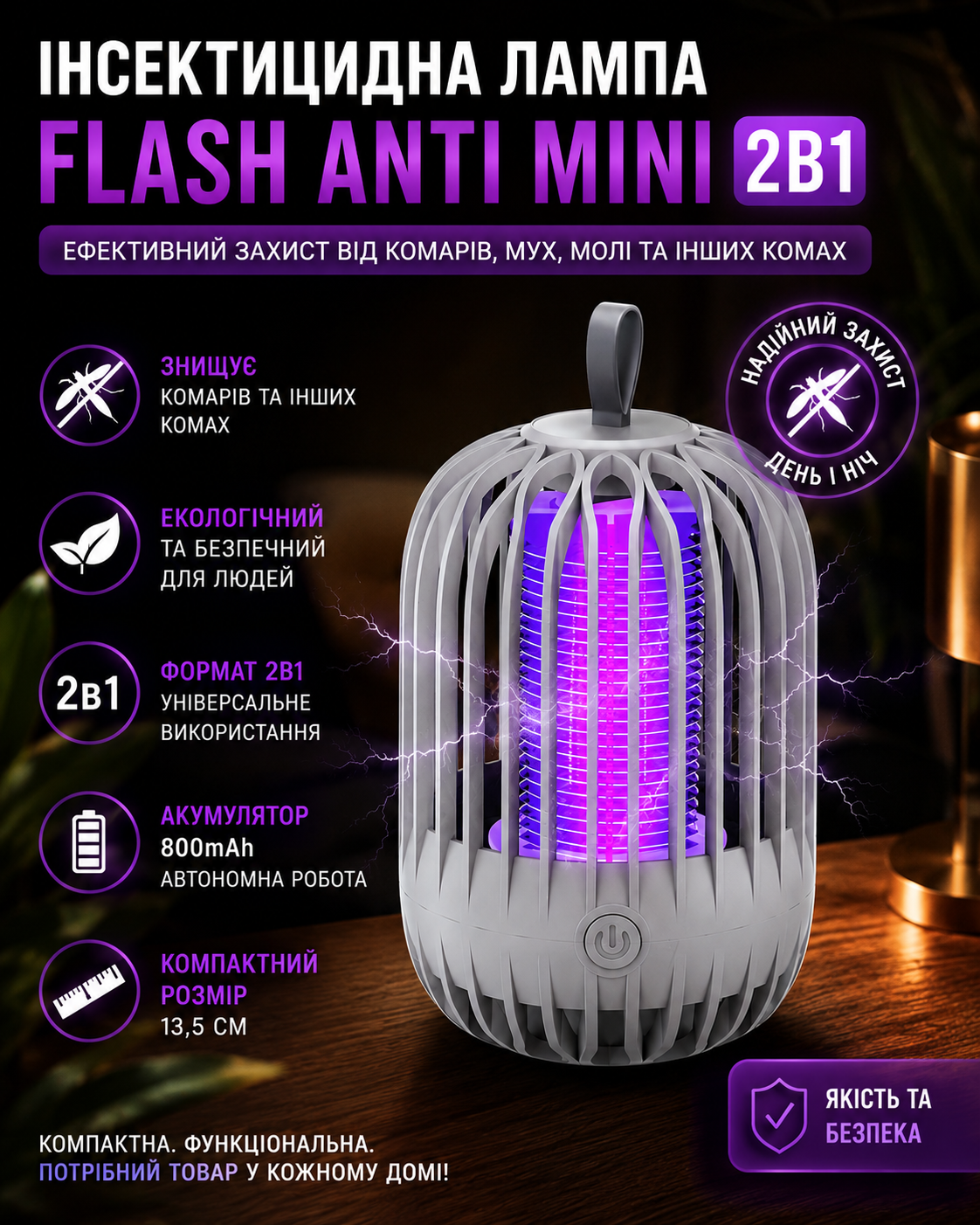 Уничтожитель насекомых Flash Anti Mini 2в1 800mAh (56316)