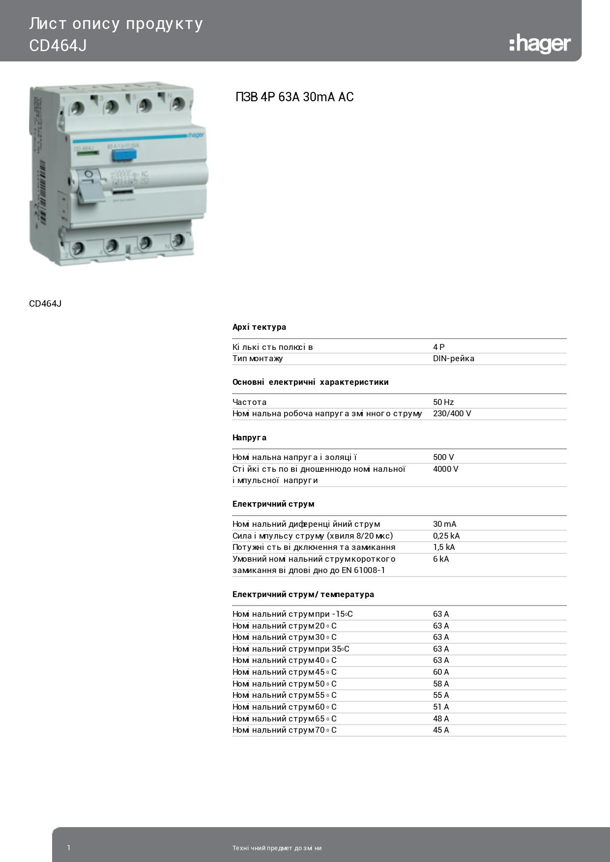 Дифференциальное реле УЗО Hager CD464J 4P 63A 30mA тип AC (3389) - фото 2