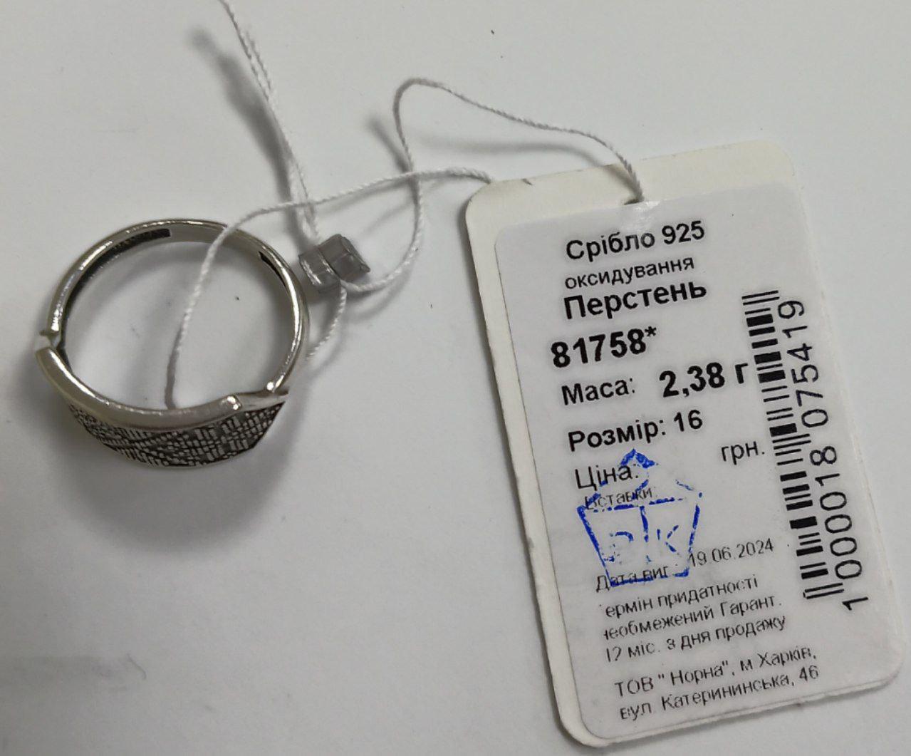 Каблучка без каміння Вишиванка чорнене срібло 925 проби 2,38 г р. 16 (81758) - фото 9 Каблучка без каміння Вишиванка чорнене срібло 925 проби 2,38 г р. 16 (81758) - фото 9