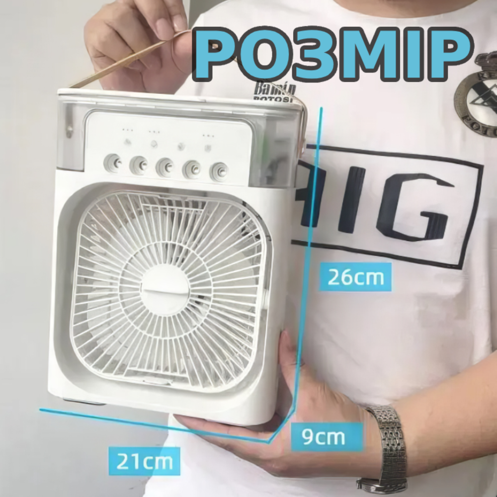 Вентилятор-увлажнитель воздуха портативный с LED подсветкой RGB (06435) - фото 4