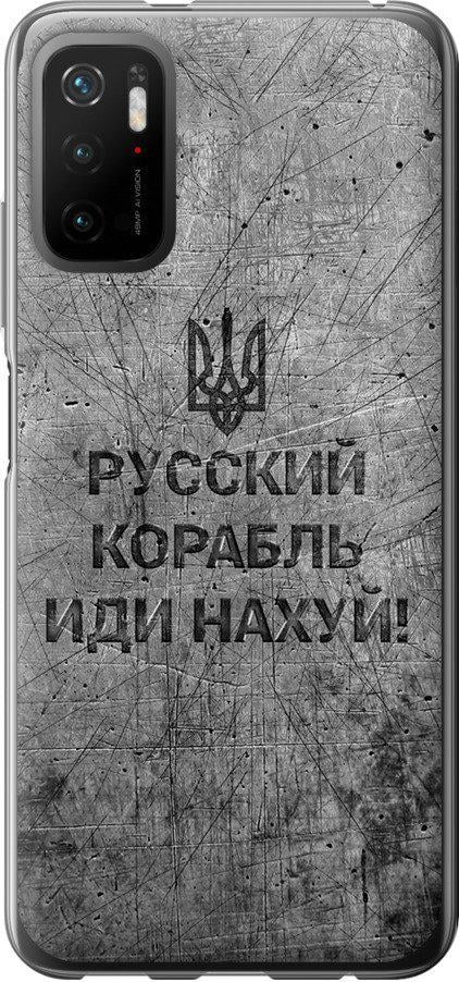 Чехол на Xiaomi Poco M3 Pro Русский военный корабль иди на v4 (5223u-2369-42517) Чехол на Xiaomi Poco M3 Pro Русский военный корабль иди на v4 (5223u-2369-42517)