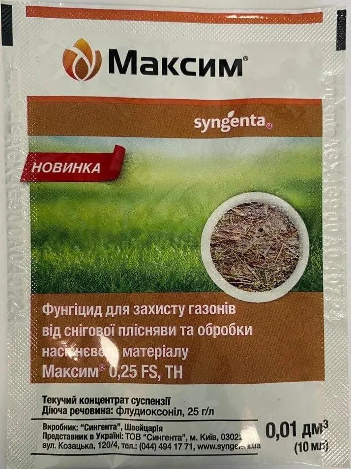 Фунгіцид Syngenta Максим 10 мл (547)