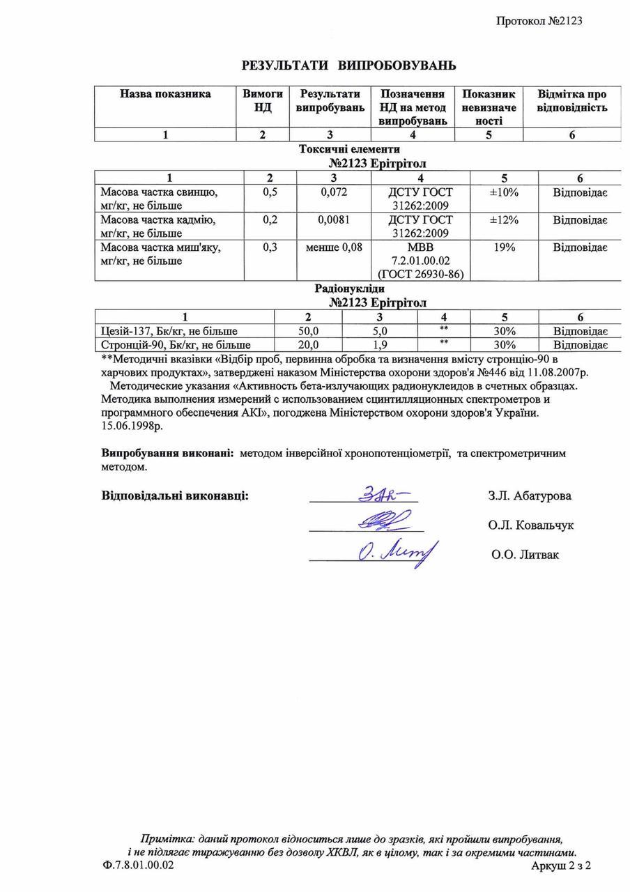 Цукрозамінник Еритритол 1 кг - фото 10