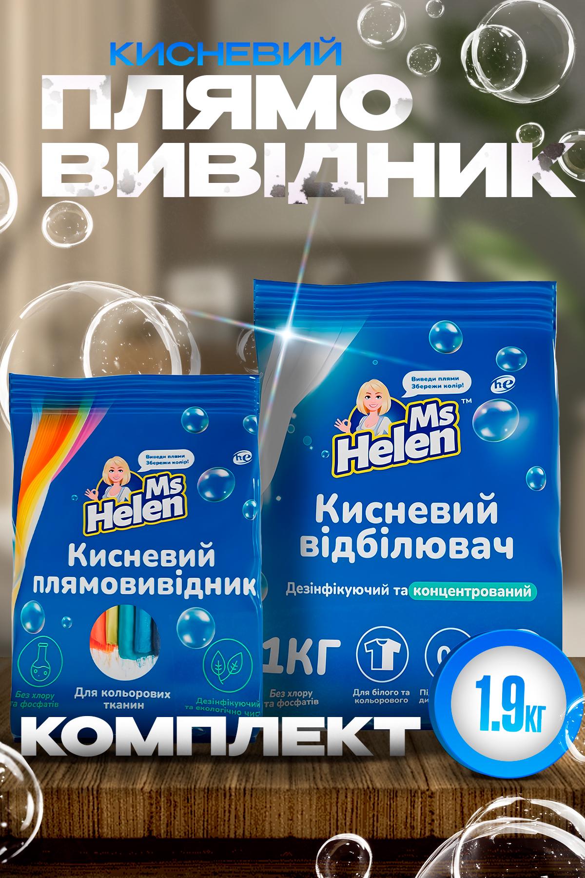 Отбеливатель кислородный порошковый Ms Helen для удаления пятен/стирки белых и цветных вещей 1900 г (449387261) - фото 2