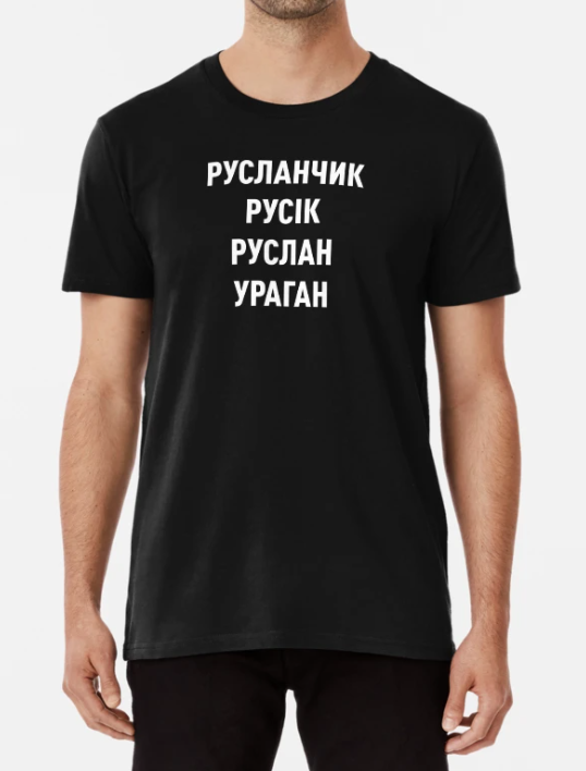 Футболка чоловіча Stedman з принтом "Русланчик Русік Руслан Ураган" XXXL Чорний