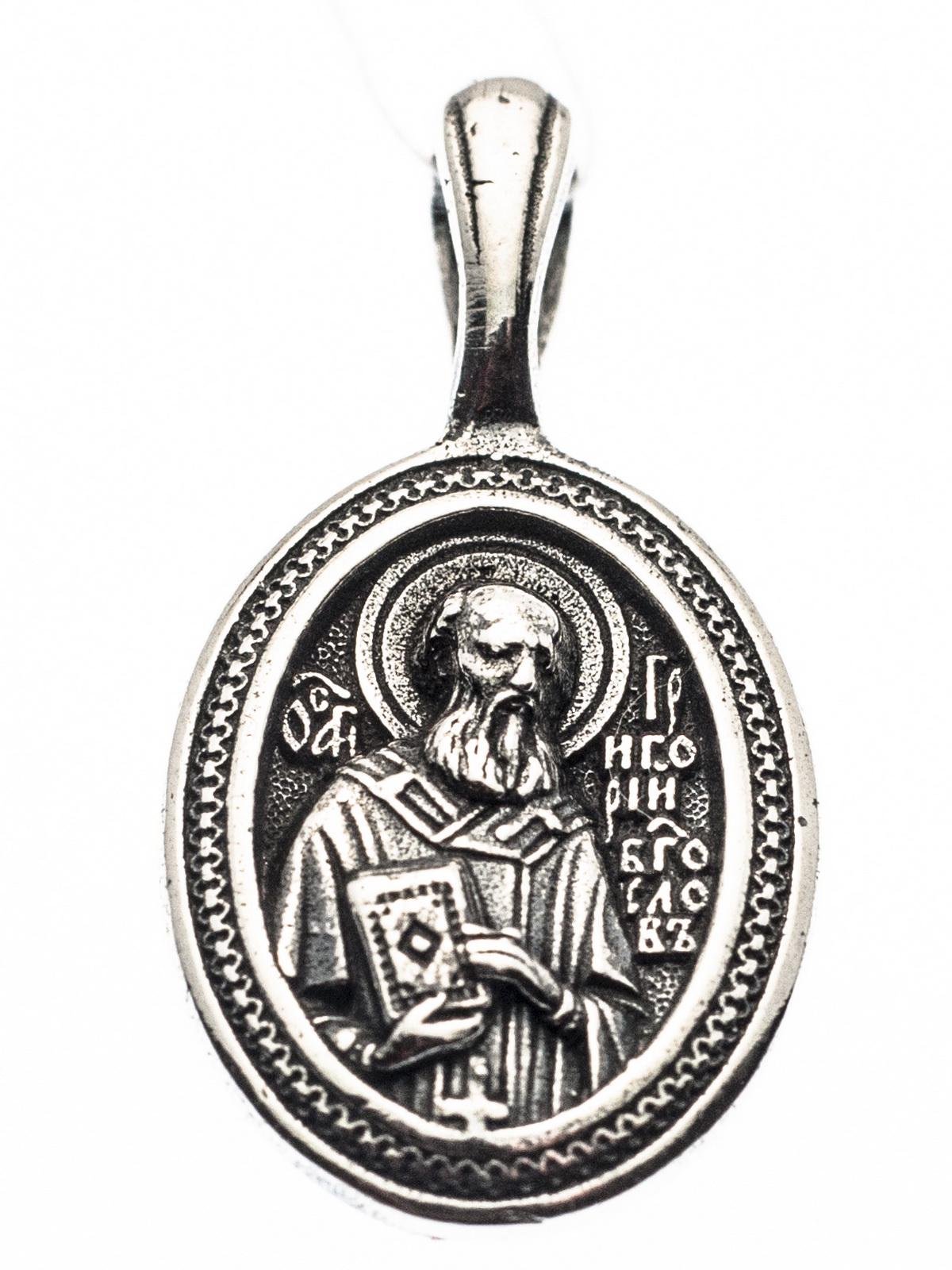 Именная иконка Святитель Григорий Богослов (РП509)