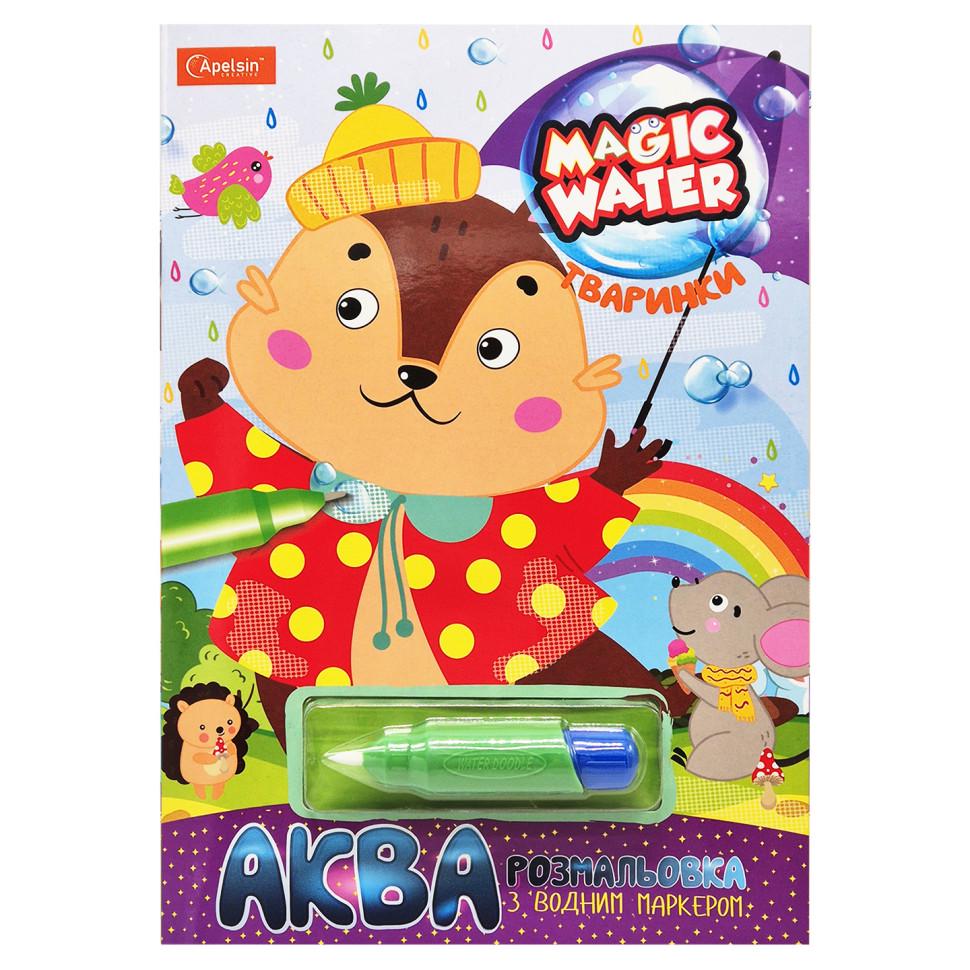 Тетрадь для рисования водой Апельсин Magic Water Животные с водяным маркером