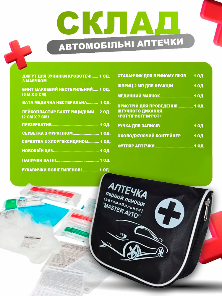 ᐉ Набор автомобилиста AUTOMIX А25 огнетушитель 1 кг/знак