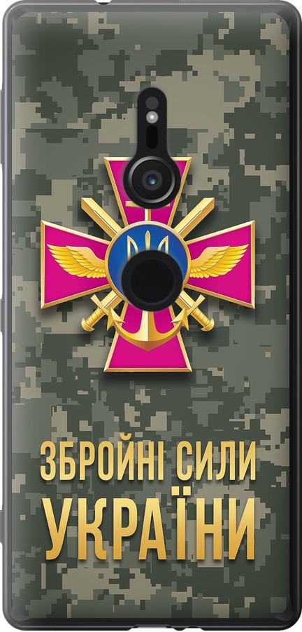 Чехол на Sony Xperia XZ2 H8266 ЗСУ (5269u-1378-42517) Чехол на Sony Xperia XZ2 H8266 ЗСУ (5269u-1378-42517)