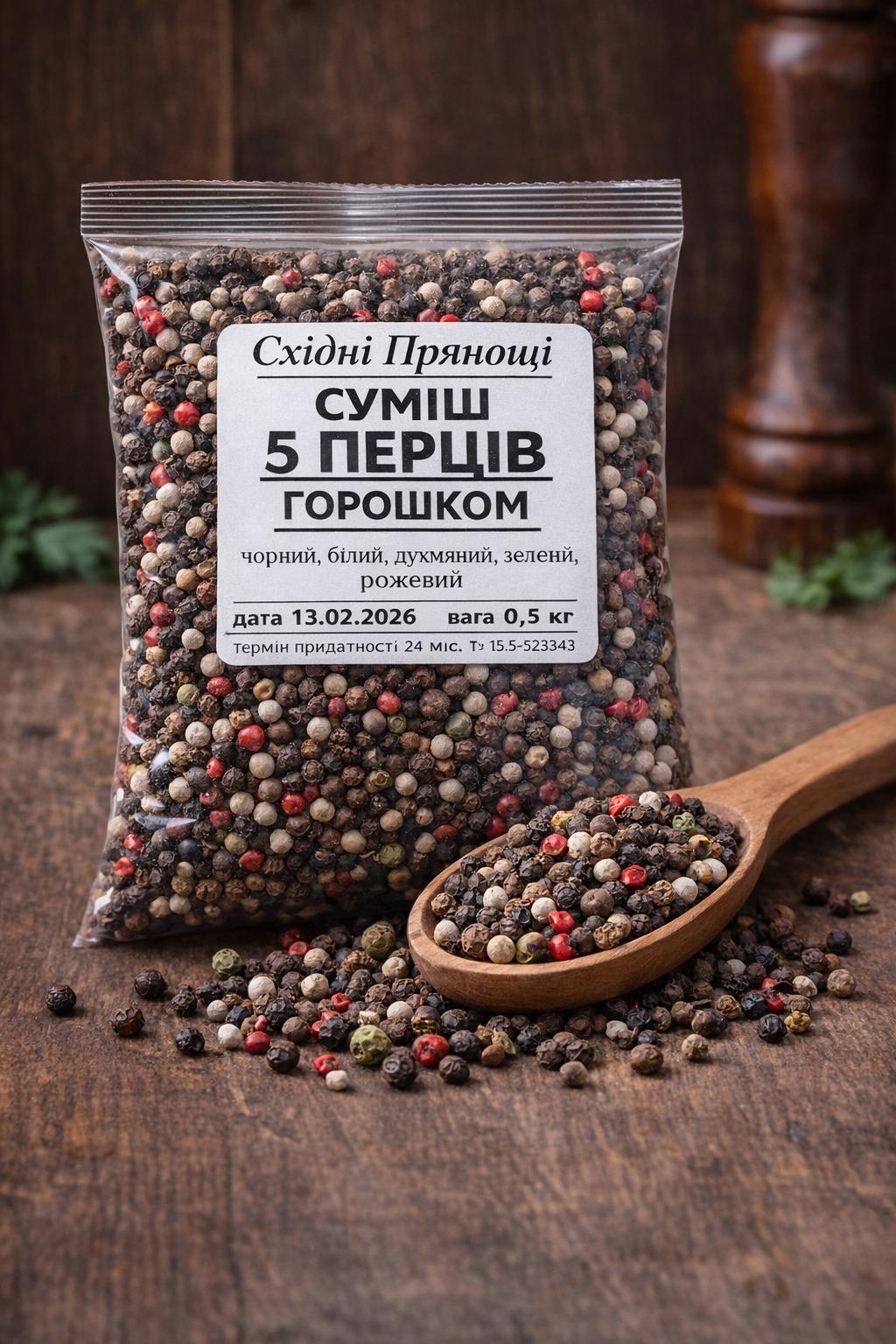 Суміш перців горошком 0,5 кг