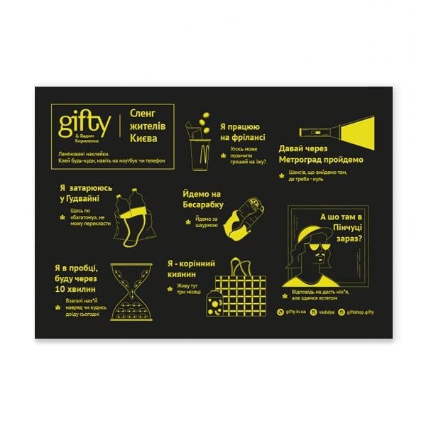 Набор наклеек "Сленг жителів Києва"