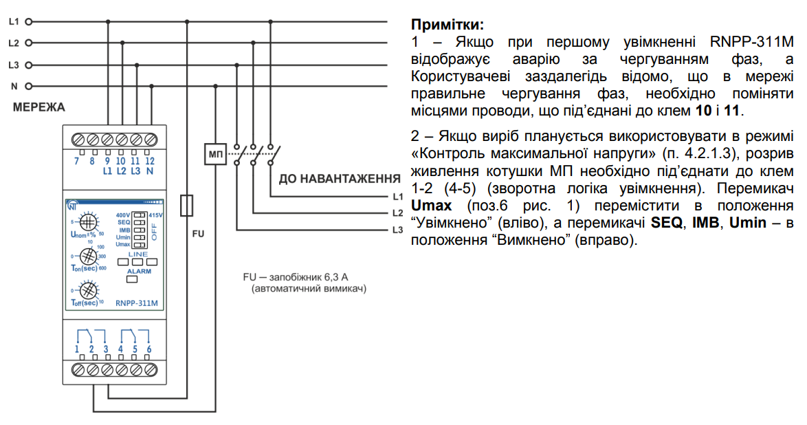 Реле напруги трифазне та контролю фаз Новатек РНВП-311M (14970144) - фото 6