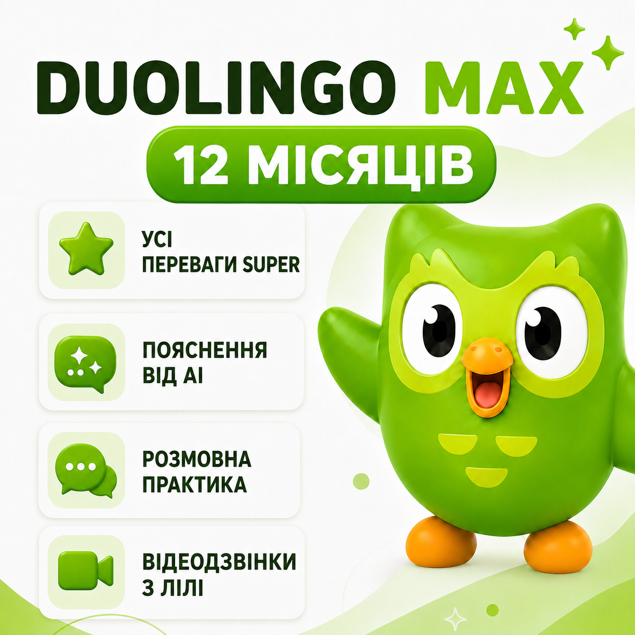 Ключ активации Duolingo Max на 12 месяцев