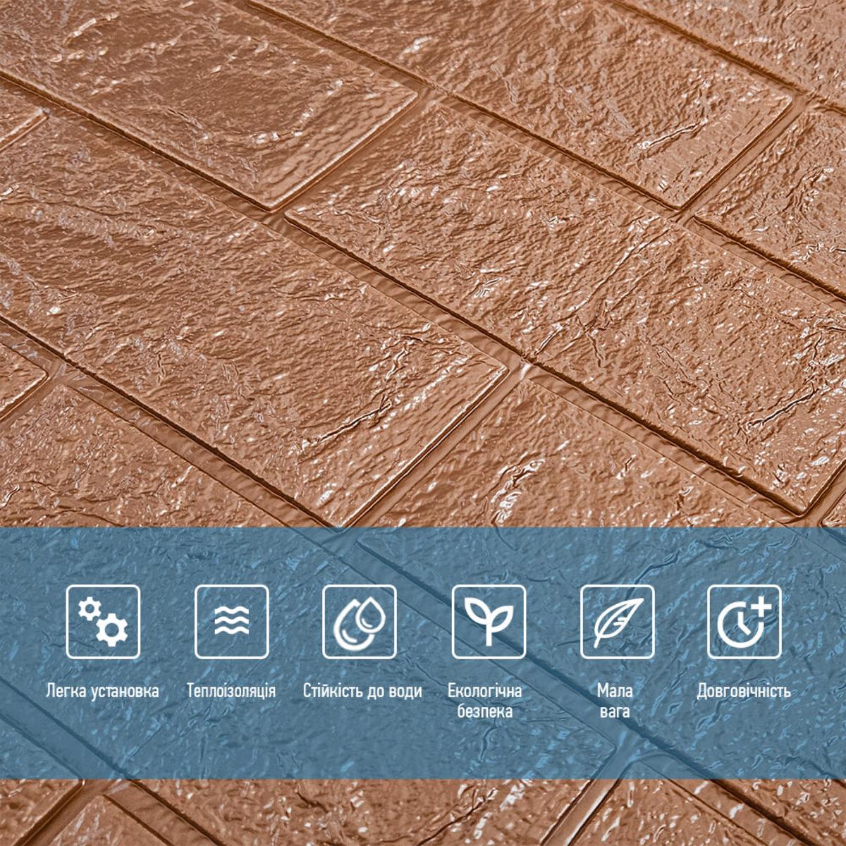 3D-панель самоклеюча під цеглу 77x70 см x 3 мм Коричневий - фото 3