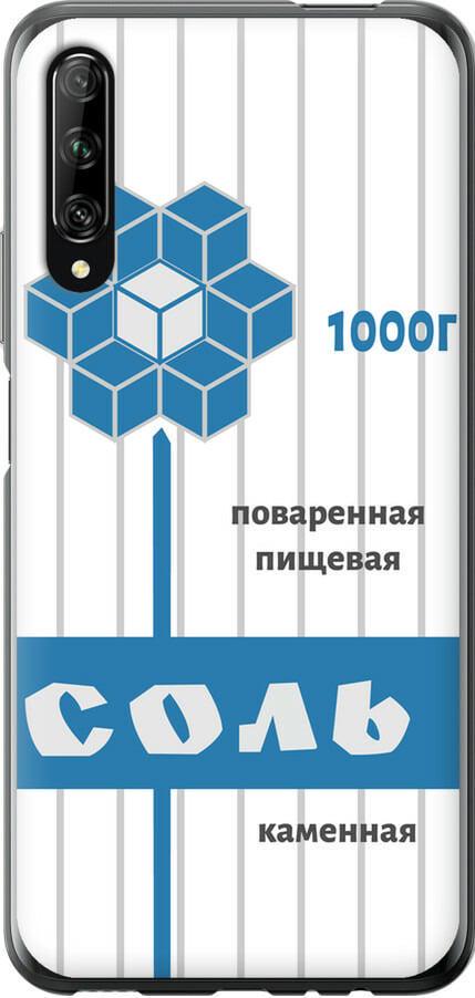 Чехол на Huawei P Smart Pro Соль (4855u-1906-42517)