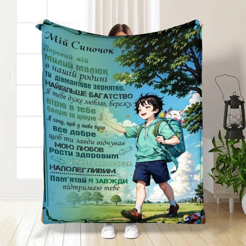 Плед 3D Побажання для сина Сину Мандрівник 135х160 см (16270)