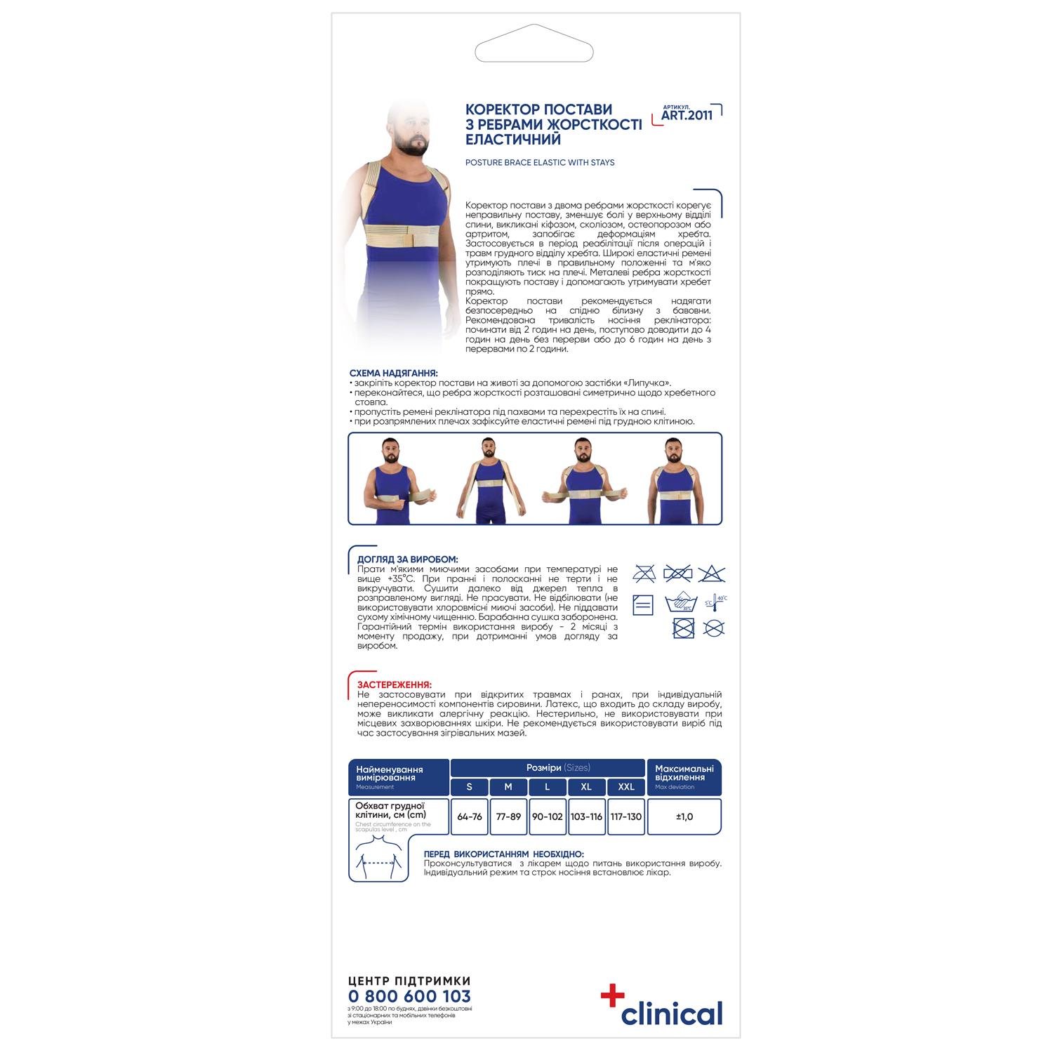 Корректор осанки эластичный MEDTEXTILE 2011 с ребрами жесткости L (БАМ00083) - фото 2 Корректор осанки эластичный MEDTEXTILE 2011 с ребрами жесткости L (БАМ00083) - фото 2
