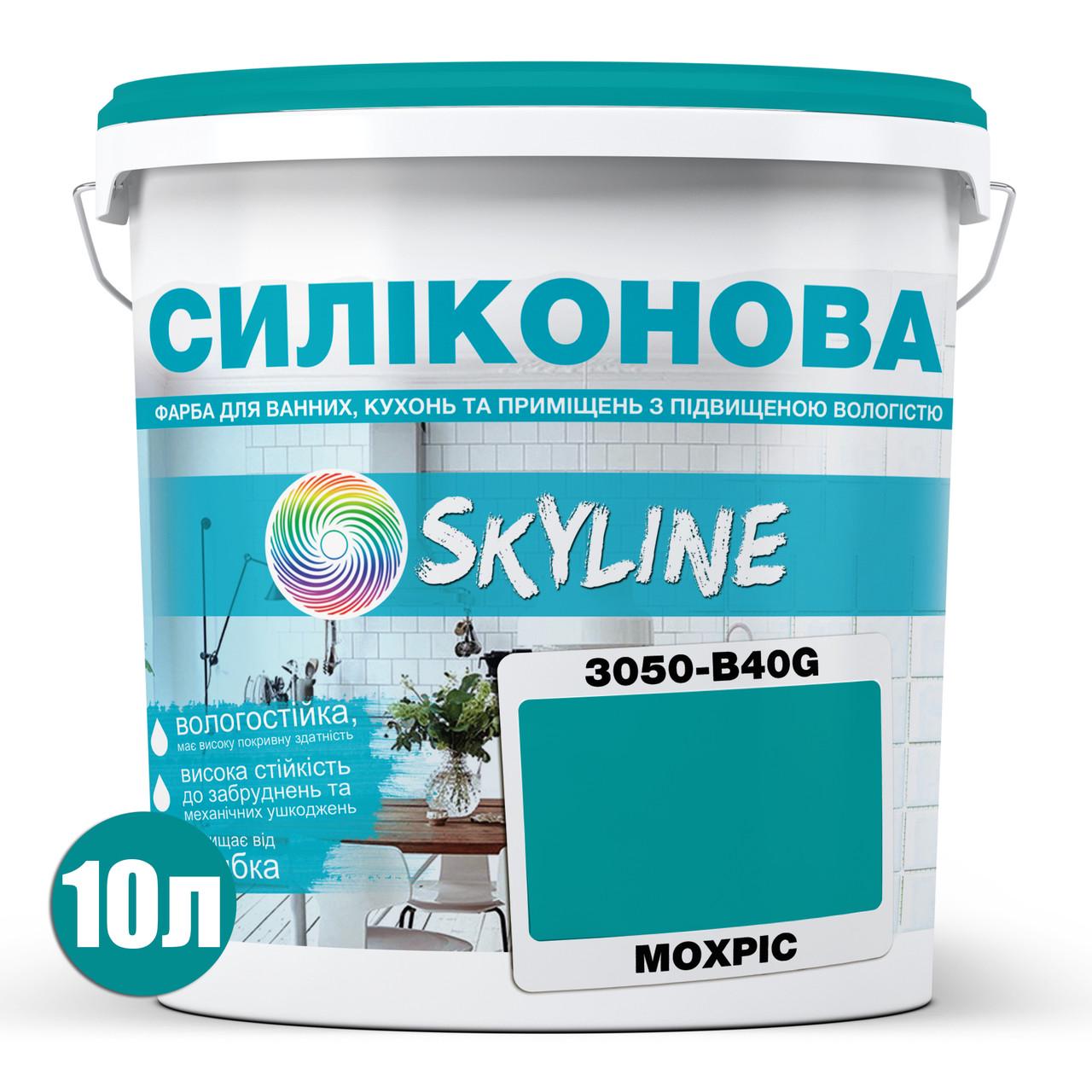 Фарба для вологих приміщень Skyline 3050-B40G силіконова 10 л Мохріс (2589082064) - фото 2 Фарба для вологих приміщень Skyline 3050-B40G силіконова 10 л Мохріс (2589082064) - фото 2