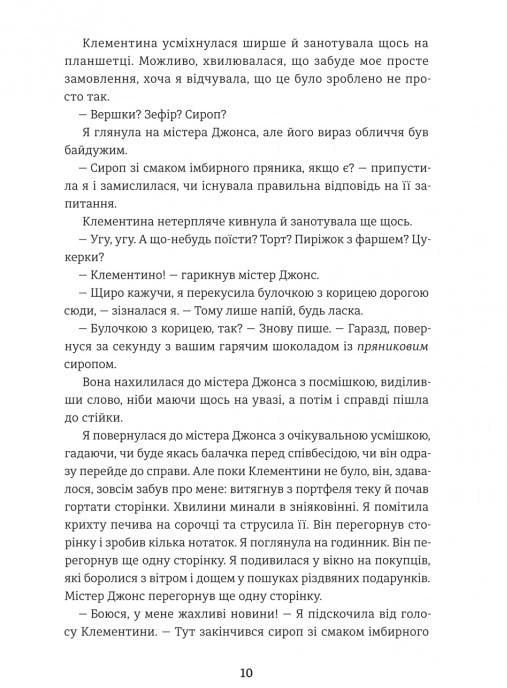 Книга Цері Гоулбрук "Віхола зимових бажань" - фото 4