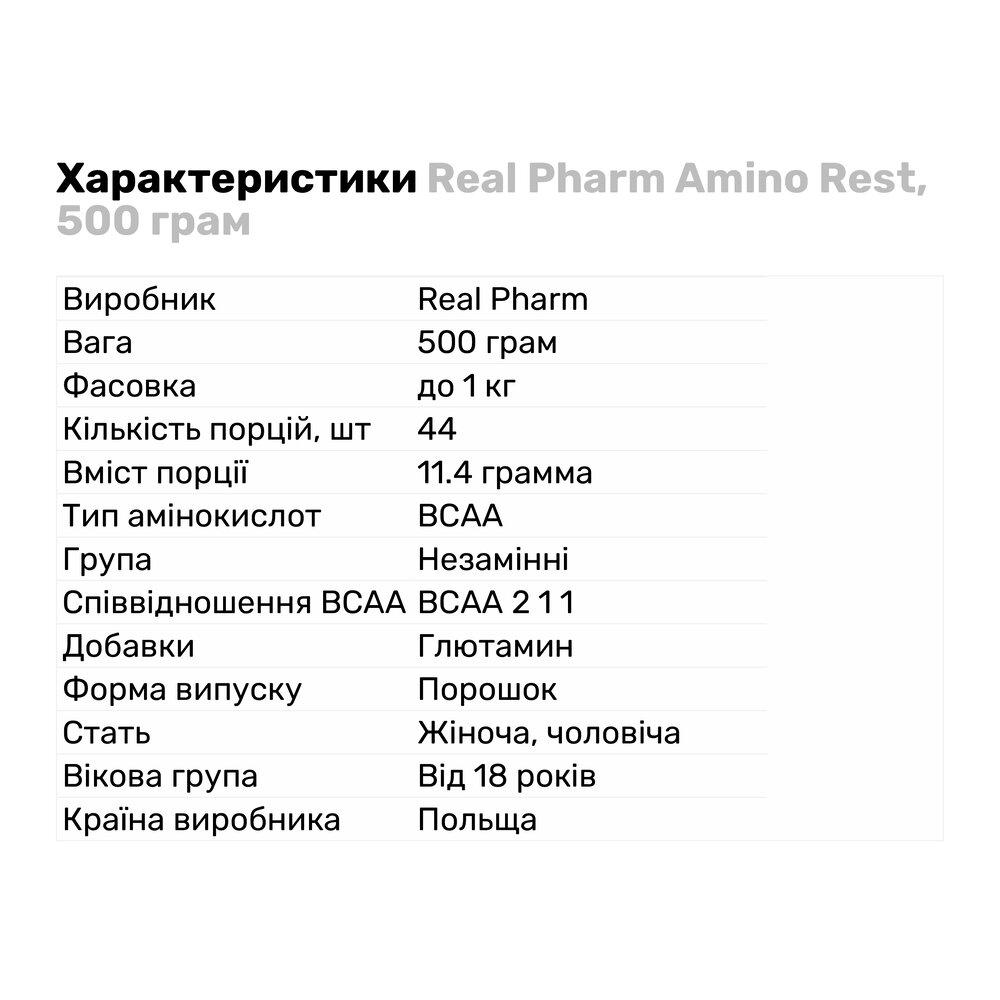 Аминокислота Real Pharm Amino Rest 500 г Киви-кактус (2117V3410) - фото 2