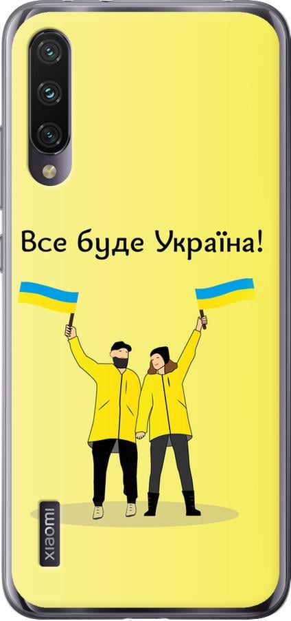 Чехол на Xiaomi Mi A3 Все будет Украина (5235u-1737-42517)