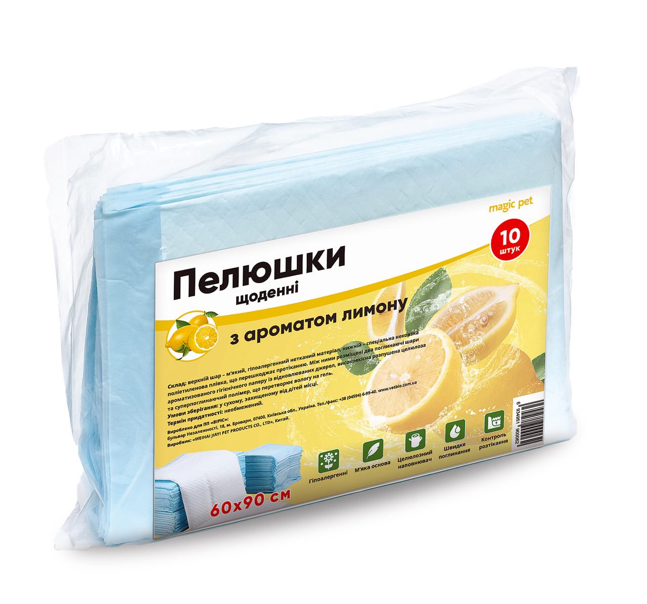 Пелюшки Magic Pet 60x90 см з ароматом лимона 10 шт. (10147)