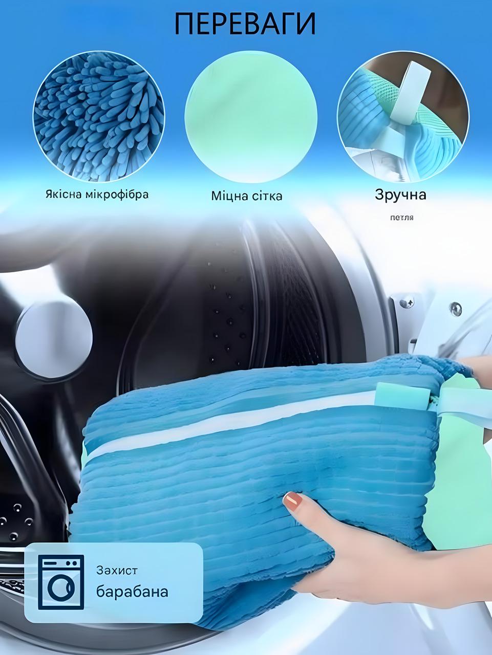 Мішок для прання взуття кросівок з мікрофіброю для пральної машини 39x19 см Блакитний - фото 3 Мішок для прання взуття кросівок з мікрофіброю для пральної машини 39x19 см Блакитний - фото 3