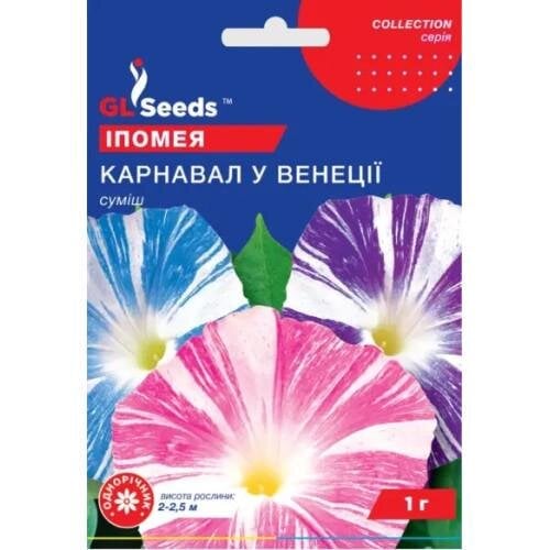 Семена цветов Ипомея Карнавал в Венеции Gl Seeds 1 г (GL-1656)