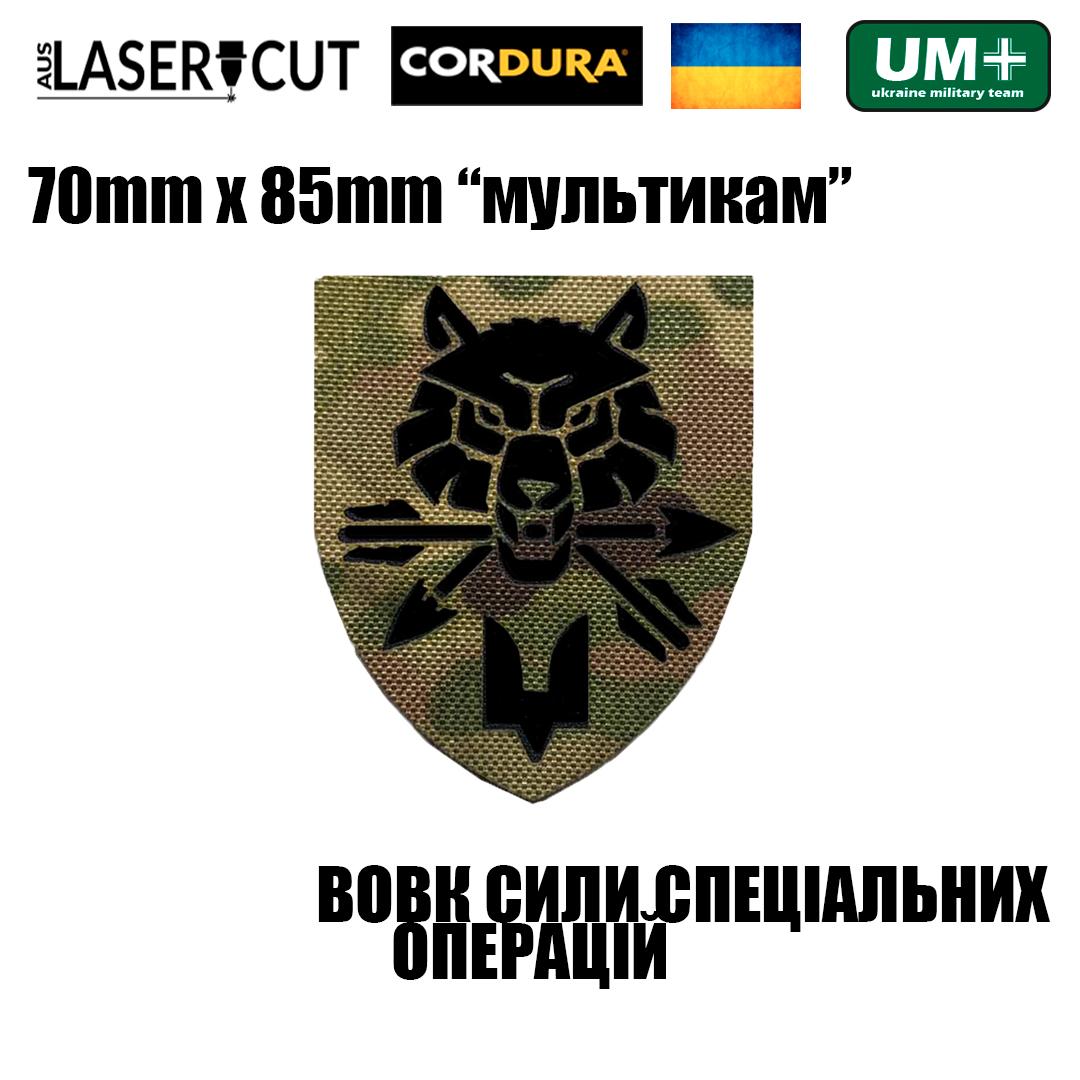 Шеврон на липучці Laser Cut UMT Вовк ССО 8,5х7 см Мультикам/Чорний (9358513) - фото 2