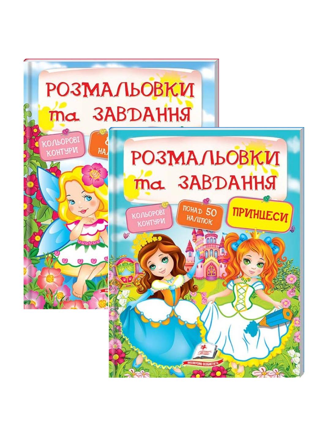 Книга "Тести розмальовки та завдання з наліпками набір для дівчаток"