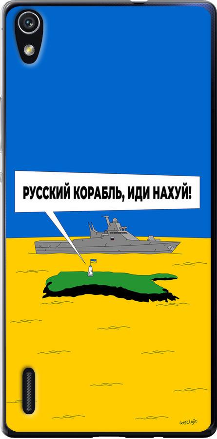 Чехол на Huawei Ascend P7 Русский военный корабль иди на v5 (5237u-49-42517)