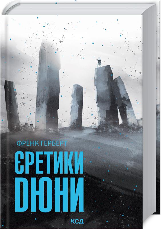 Комплект книг Френк Герберт "Хроніки Дюни" (15342004) - фото 6