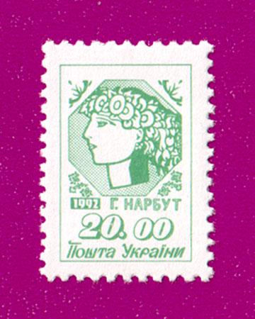 Почтовая марка Украины 1992 года 1-й стандарт Аллегория Молодая Украина 20.00 (199230020)