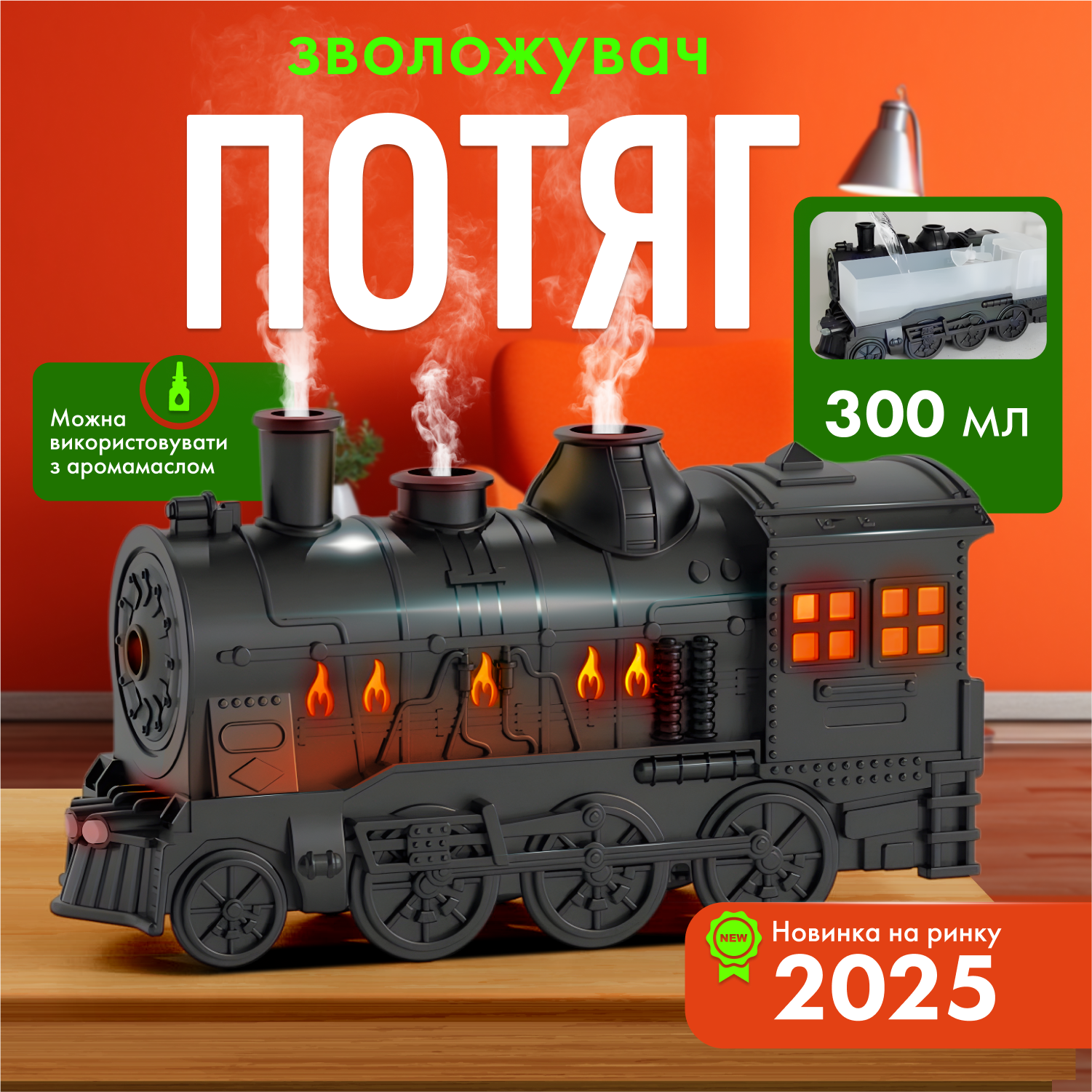 Зволожувач повітря аромадифузор-нічник Потяг 300 мл з LED-підсвіткою пультом і таймером (TW-300) - фото 2