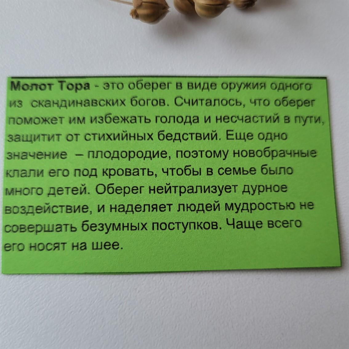 Підвіска зі срібла Молот Тора чорнене 925 проба 2,90 г (АРТ,89020ч) - фото 4