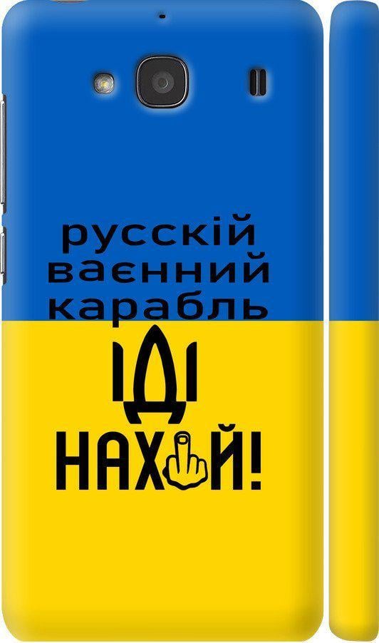 Чехол на Xiaomi Redmi 2 Русский военный корабль иди на (5216m-98-42517)