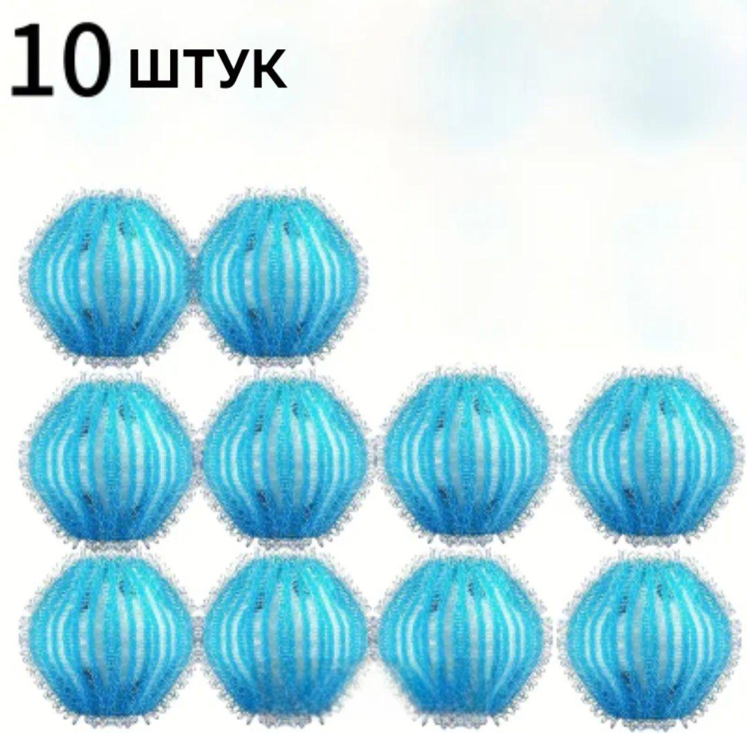 Кульки для прання багаторазові для збирання шерсті 10 шт. - фото 5