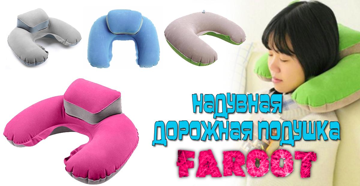 Компактная надувная дорожная подушка Faroot Синий - фото 2