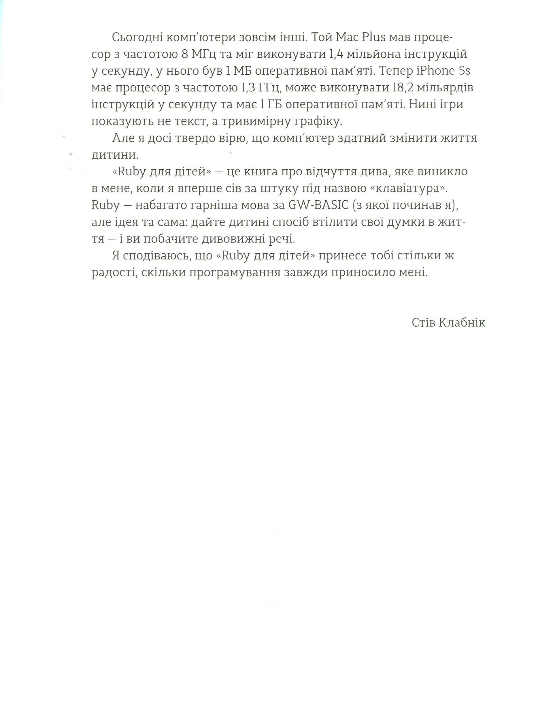 Книга "Магическое вступление в программирование. Ruby для детей" - фото 4