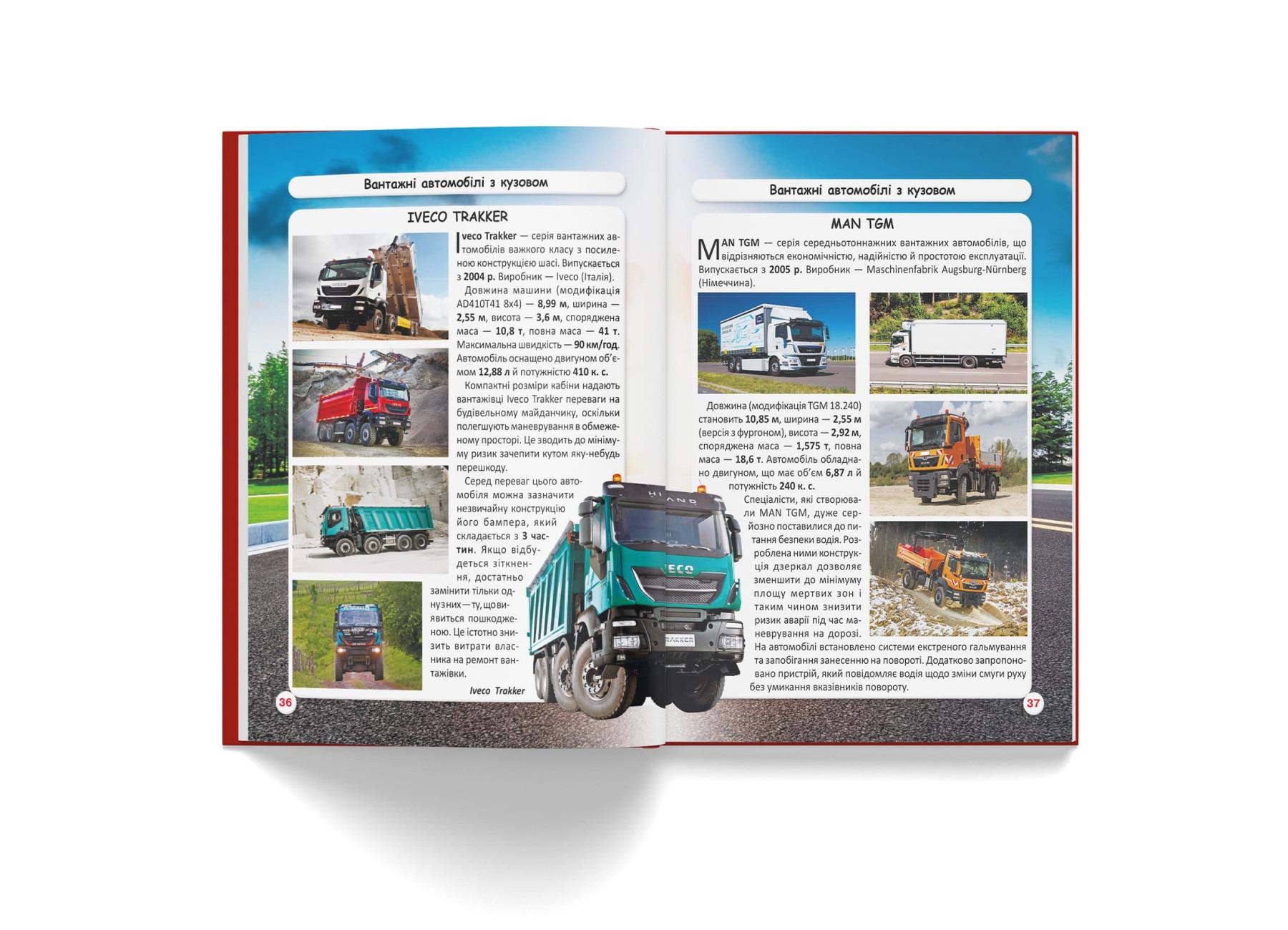 Книга "Світ навколо нас. Вантажні машини" (F00029653) - фото 3 Книга "Світ навколо нас. Вантажні машини" (F00029653) - фото 3