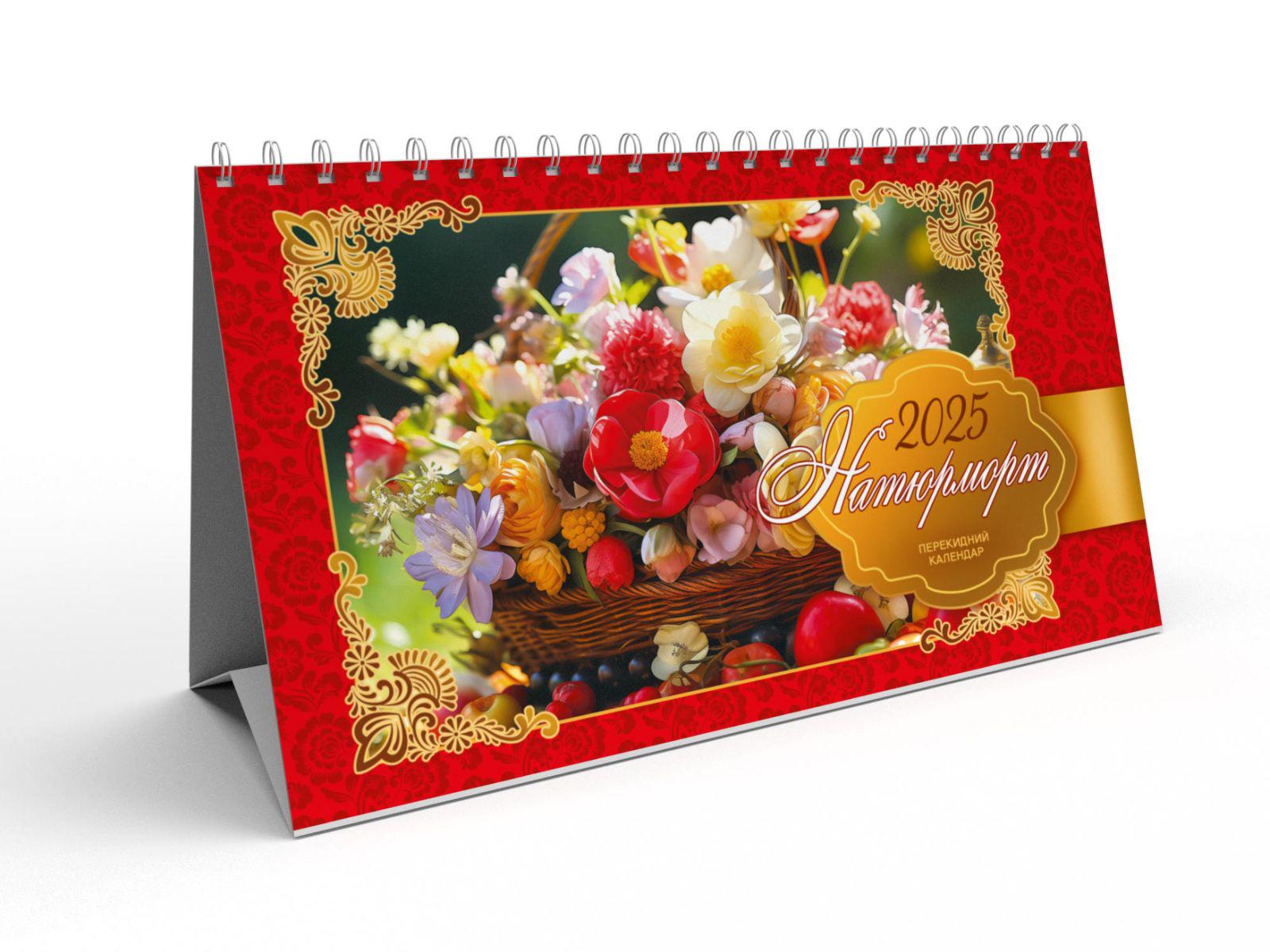 Календар настільний перекидний Гірка (KD25-08U)