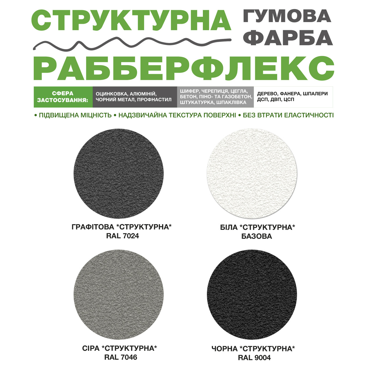 Краска структурная Skyline РабберФлекс 7 кг Черный RAL 9004 (686b9070e1a1ec59497f994e) - фото 2 Краска структурная Skyline РабберФлекс 7 кг Черный RAL 9004 (686b9070e1a1ec59497f994e) - фото 2