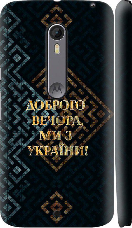 Чохол на Motorola Moto X Style Ми з України v3 (5250m-455-42517)