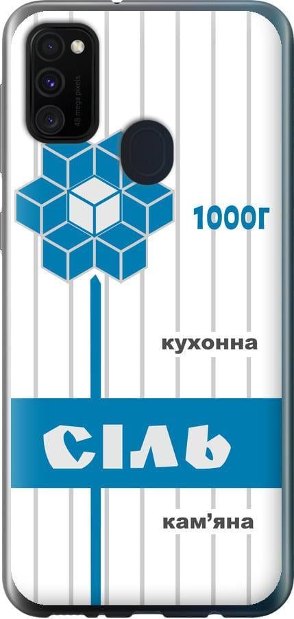 Чехол на Samsung Galaxy M21 M215F Соль UA (5625t-2016-42517) Чехол на Samsung Galaxy M21 M215F Соль UA (5625t-2016-42517)