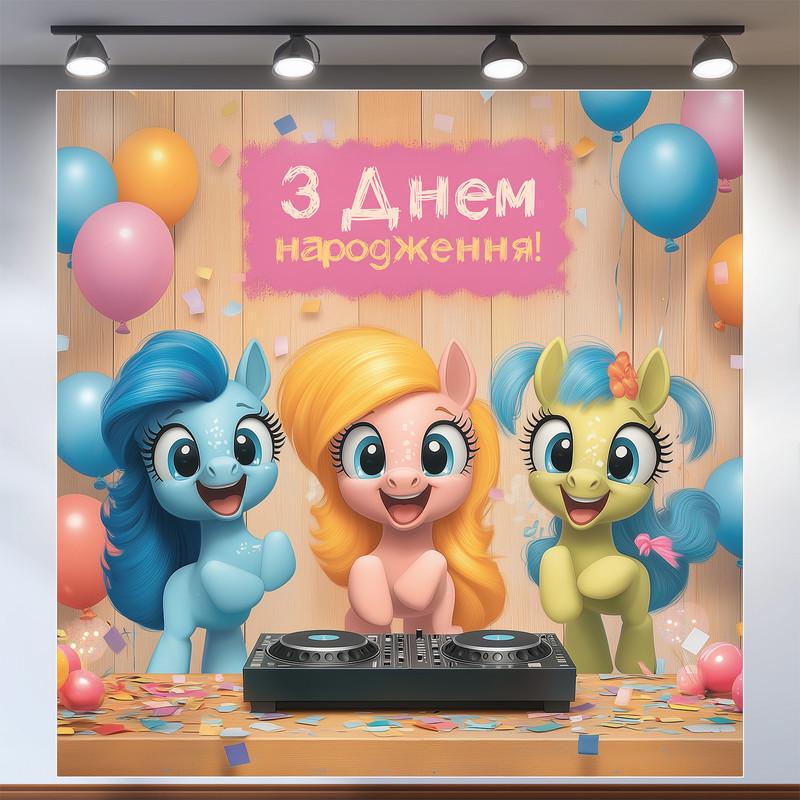 Баннер для фотозоны Литл пони 120x120 см №44095